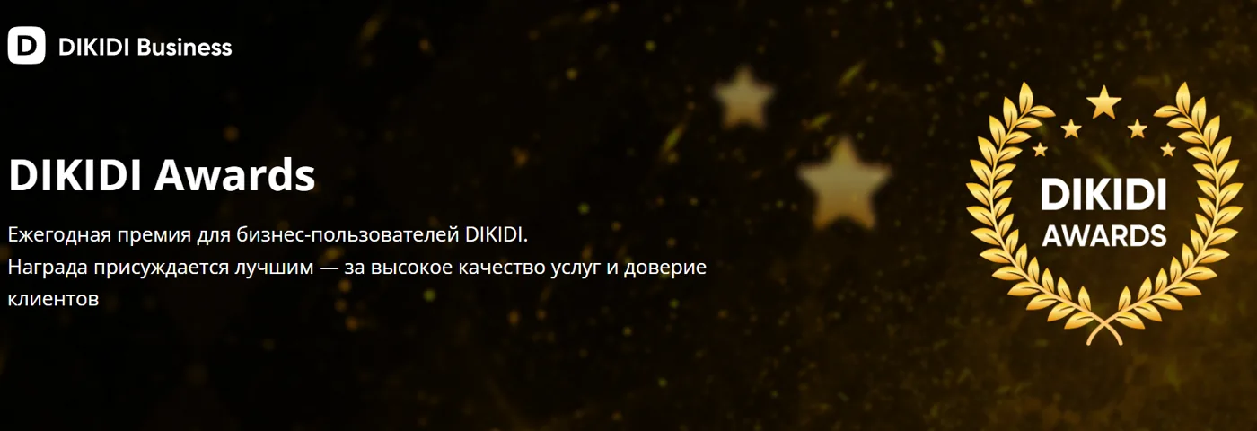 DIKIDI Awards